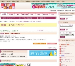 第38回 京都老舗めぐり