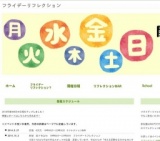 フライデーリフレクション