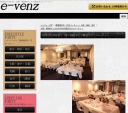 10月21日(10/21)大阪パーティ社会人サークルe-venz  