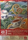 第６回　高梁地紅茶まつり