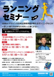 ランニングセミナーin宗像　100キロマラソン元記録保持者が教えるランニングのコツ