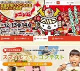 スマイルフォトコンテスト