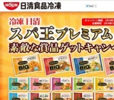 スパ王プレミアムキャンペーン