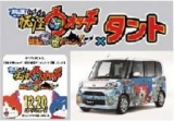【１２/１（月）～１２/７（日）】妖怪ウォッチラッピングカー展示