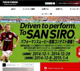 ACミラン動画投稿コンテスト