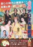 【１/１（木）】新春アリオ大衆劇場 剣舞華踊 新しい時代の幕開き！新春を寿く