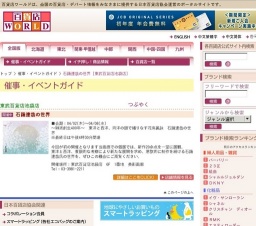 石踊達哉の世界