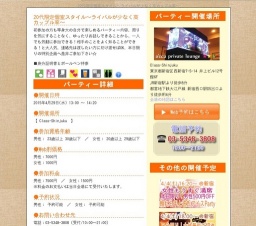 20代限定個室スタイル～ライバルが少なく高カップル率～｜お見合いパーティーのアクー