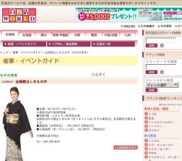 全国掘出しきもの市