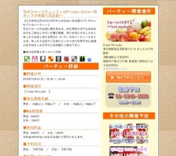 旬のフルーツビュッフェ☆Private Style～高カップル率超人気企画～｜お見合いパーティーのアクー