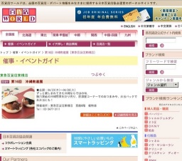 第16回 沖縄物産展