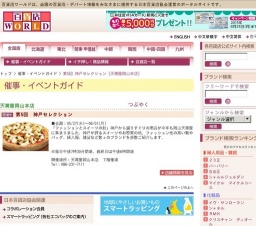 第5回 神戸セレクション