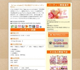 【a'ccu student】学生限定アイスキャンディParty|お見合いパーティーのアクー