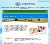 東京動物専門学校 施設見学