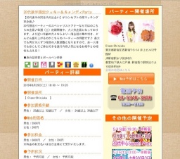 20代後半限定クッキー&キャンディParty|お見合いパーティーのアクー
