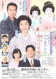 松竹特別公演 1、舞踊 錦絵 夏すがた 2、明日の幸福