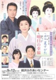 松竹特別公演　1、舞踊 錦絵 夏すがた　2、明日の幸福