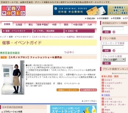 ［スギノエプロン］ファッションショー＆販売会