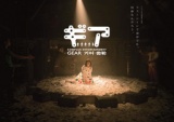 京都の感動エンターテイメント『ギア-GEAR-』