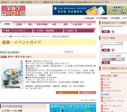 サマーギフトセンター