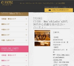 7月19日(7/19)大阪パーティ社会人サークルe-venz  