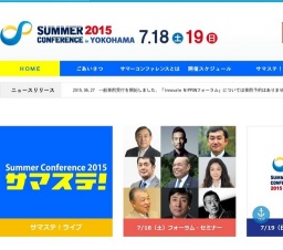 サマーコンファレンス 2015