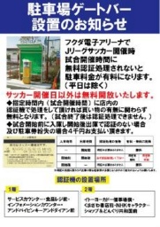 駐車場ゲートバー設置のお知らせ
