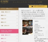 8月1日(8/1)名古屋パーティ社会人サークルe-venz  