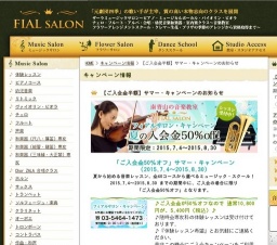 南青山、表参道駅最寄の音楽教室 FIAL SALON 《フィアルサロン》～ピアノ・ミュージカルボーカ...