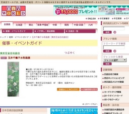 玉井千鶴子水彩画展