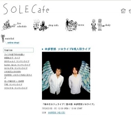 本多哲郎 ソロライブ&唄人羽ライブ