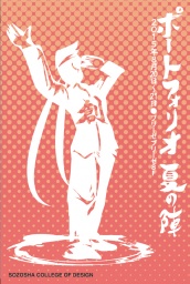 大阪梅田ブリーゼブリーゼにて「ポートフォリオ 夏の陣」を開催いたします！ | 大阪のデザイン...