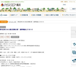 第5回東日本大震災復興支援 国際電脳七夕まつり | ハウスクエア横浜