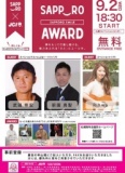 （一社）札幌青年会議所　２０１５年度　ＳＡＰＰ‿　ＲＯ　ＡＷＡＲＤ２０１５