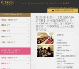 8月23日(8/23)栄パーティ社会人サークルe-venz  