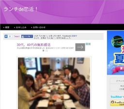 8月24日 ランチde恋活!(大阪・中崎町近く)