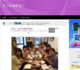 8月24日 ランチde恋活！(大阪・中崎町近く)