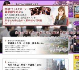 仙台異業種交流会イベント