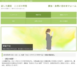 ことばの時間 ‐「スピーチづくりで学べる!情報の整理術」