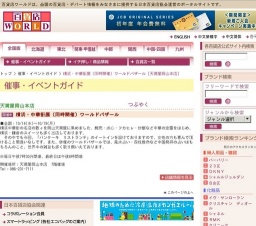 横浜・中華街展（同時開催）ワールドバザール