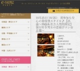 10月25日(10/25)京都パーティ社会人サークルe-venz  