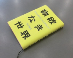  『物欲なき世界』刊行記念　菅付雅信トークショー&サイン会