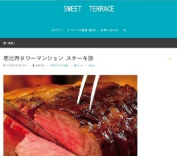 11/2(月) 恵比寿タワーマンション ステーキ部