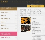 10月31日(10/31)栄ﾊﾛｳｨﾝパーティ社会人サークルe-venz  