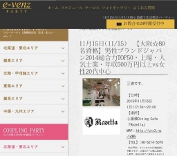11月15日(11/15)関西パーティ社会人サークルe-venz  