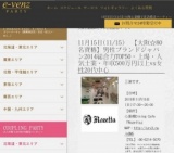 11月15日(11/15)関西パーティ社会人サークルe-venz  