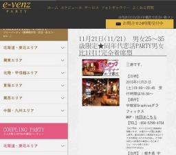 11月21日(11/21)宇都宮パーティ社会人サークルe-venz  