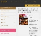 11月21日(11/21)宇都宮パーティ社会人サークルe-venz  