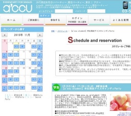 2016年01月15日開催の【a'ccu student】学生限定アイスキャンディParty | お見合い・婚活パーテ...
