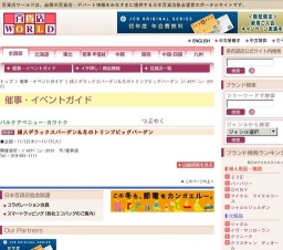 婦人デラックスバーゲン＆冬のトリンプビッグバーゲン